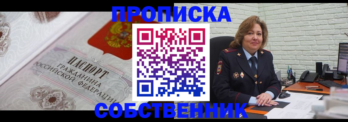 временная регистрация для школы в Красноярском крае