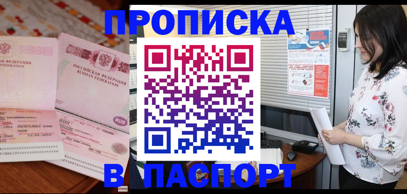 прописка гарантия в Красноярском крае
