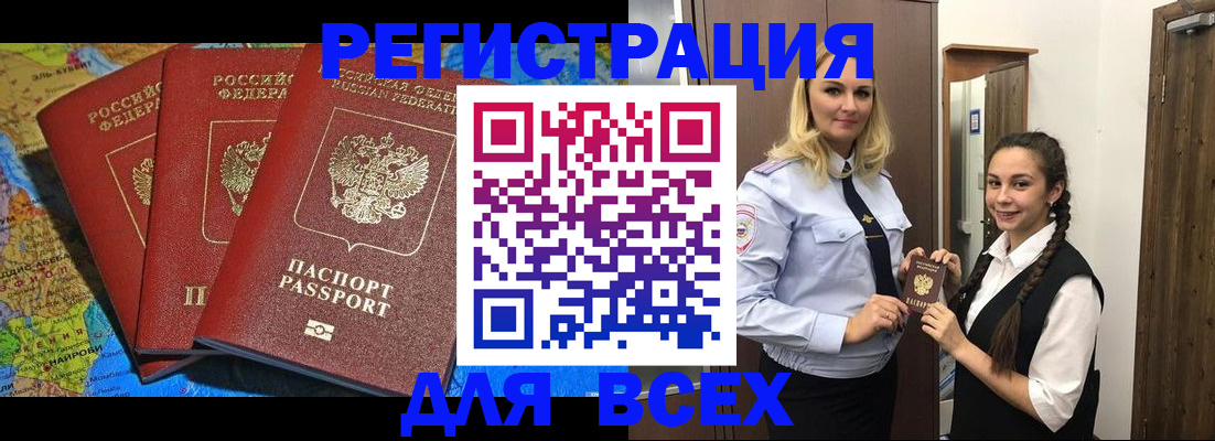 прописка для школы в Красноярском крае